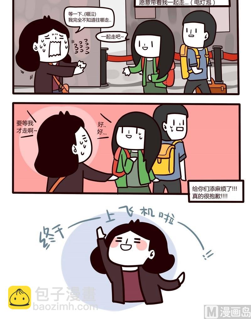 第33话 台湾sunshine之旅(1)-第33话