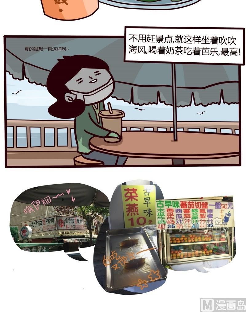 第35话 台湾sunshine之旅(3)-第35话