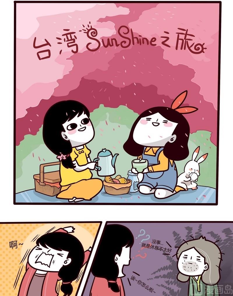 第35话 台湾sunshine之旅(3)-第35话