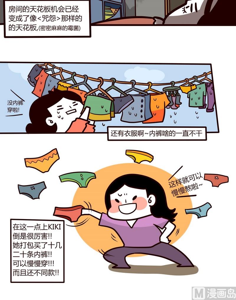 第41话 盛夏的雨天-第41话