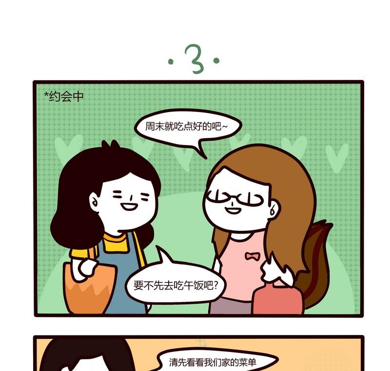 第53话 周末PARTY-第53话