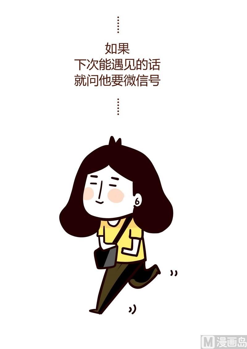 第7话 地铁的那个男生-第7话