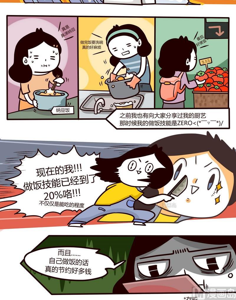 第61话 生活小厨意2-第61话