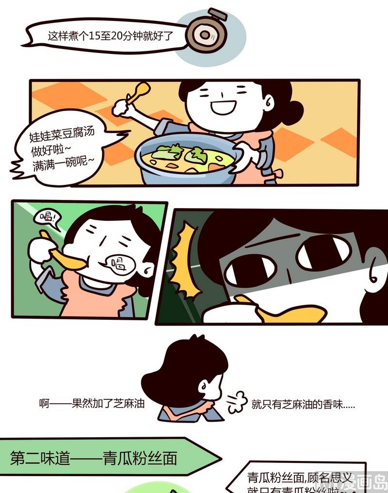 第61话 生活小厨意2-第61话