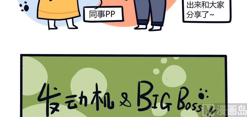 第65话 发动机与BIGBOSS-第65话