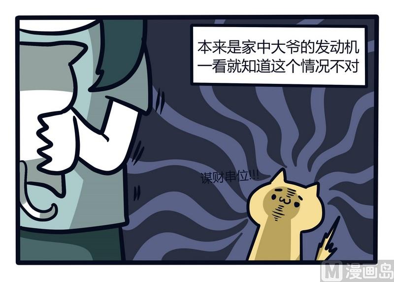 第65话 发动机与BIGBOSS-第65话