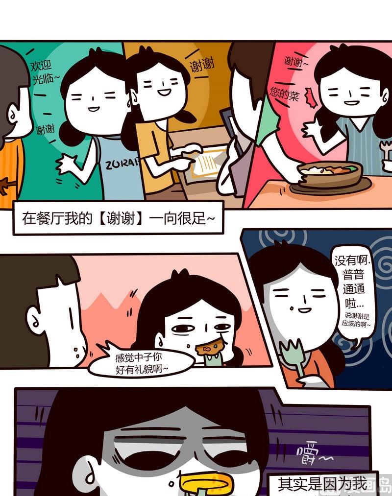 第67话 饭店打工记-第67话