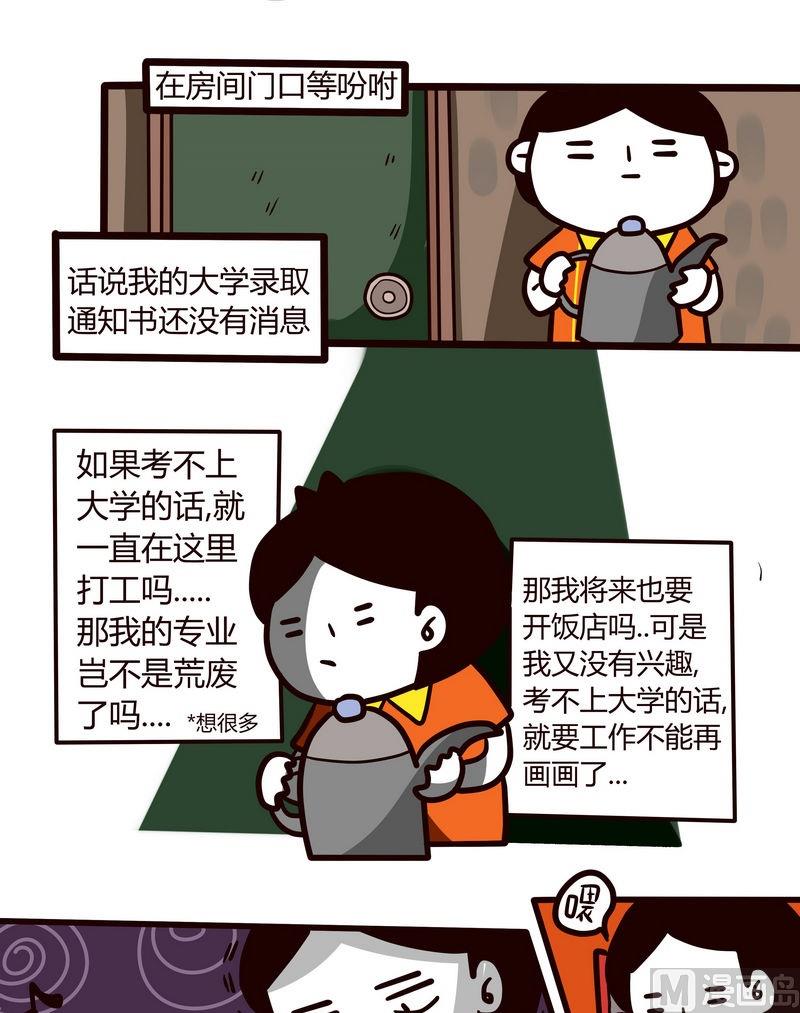 第67话 饭店打工记-第67话