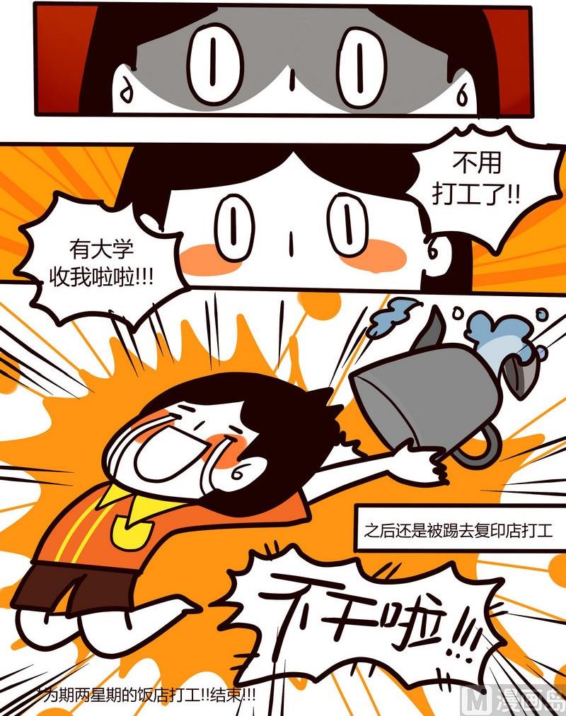 第67话 饭店打工记-第67话