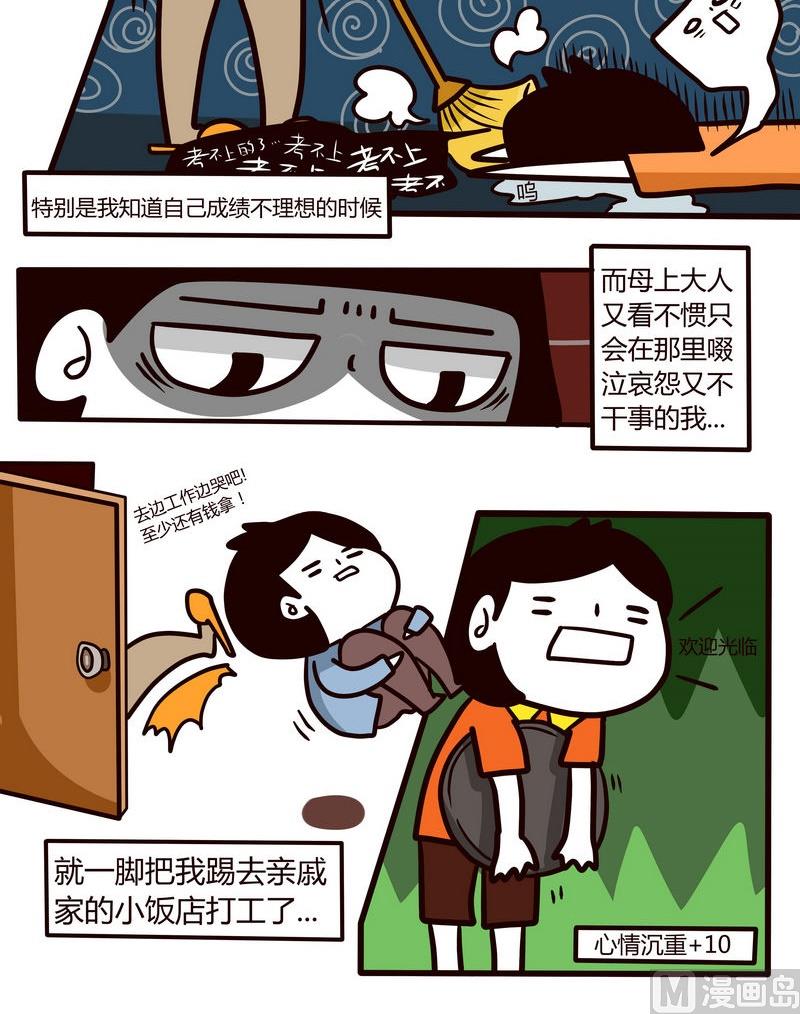 第67话 饭店打工记-第67话