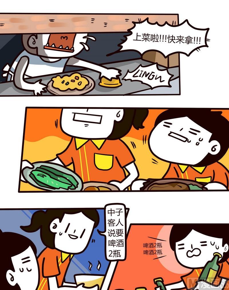 第67话 饭店打工记-第67话