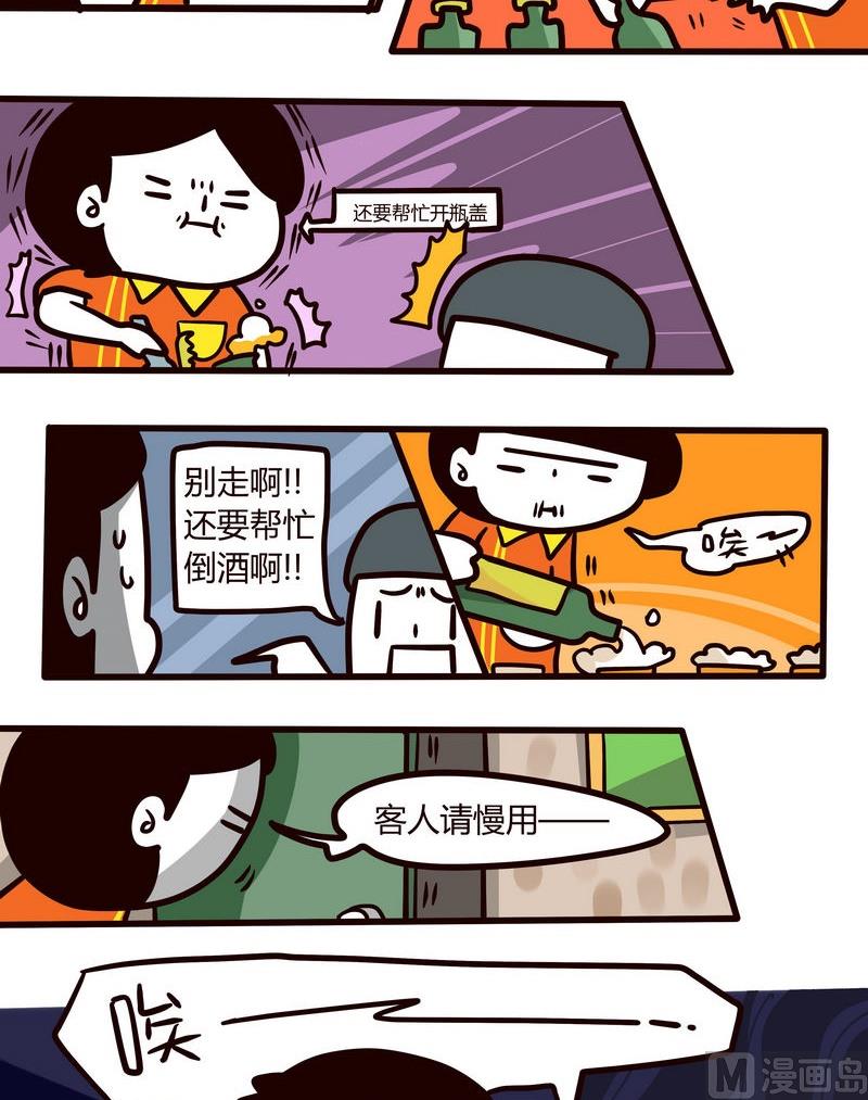 第67话 饭店打工记-第67话