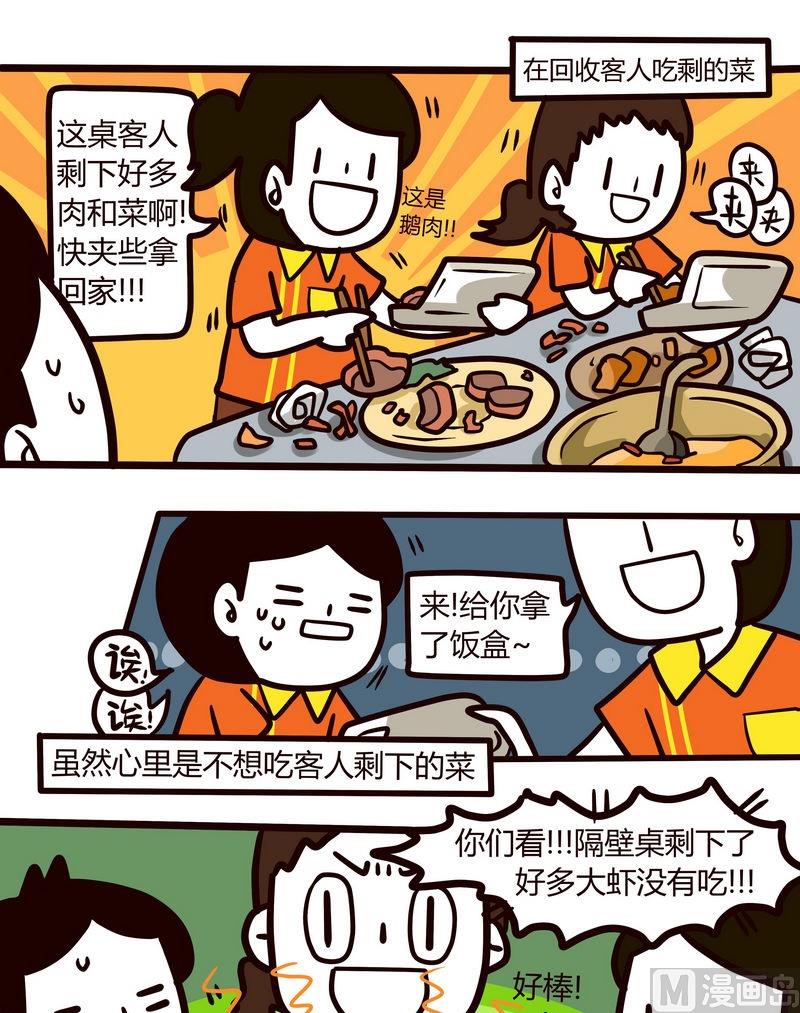 第67话 饭店打工记-第67话