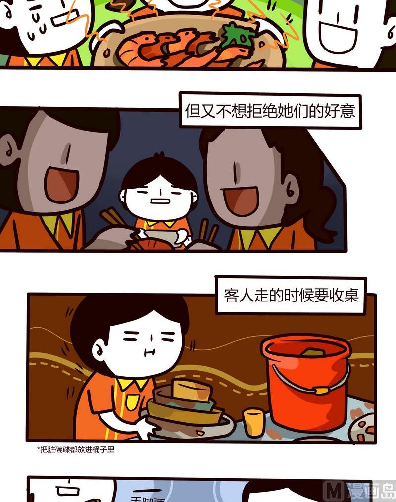 第67话 饭店打工记-第67话