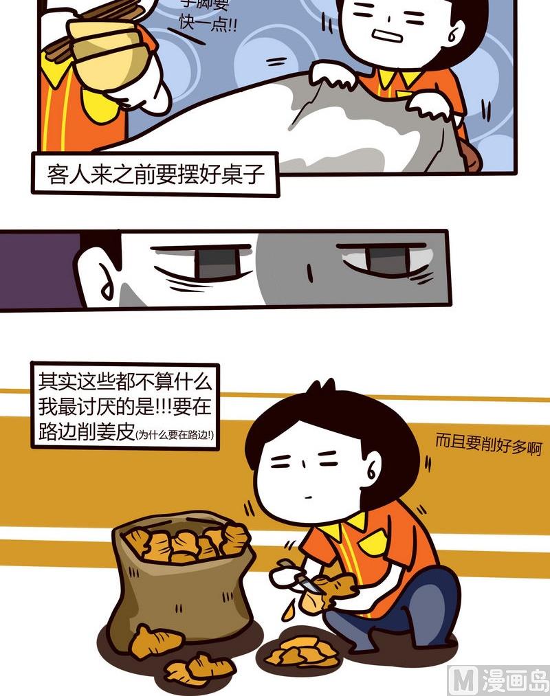 第67话 饭店打工记-第67话