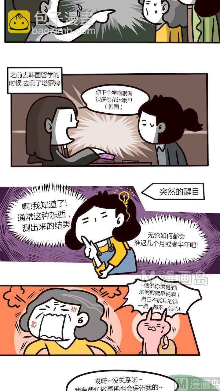 第80话 拜拜神-第79话