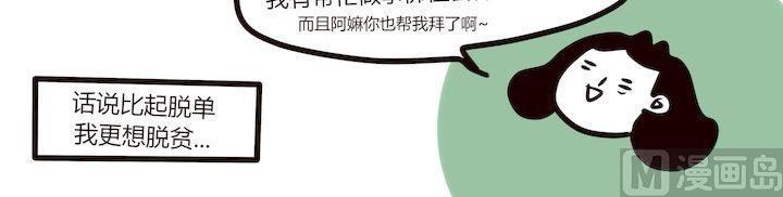 第80话 拜拜神-第79话