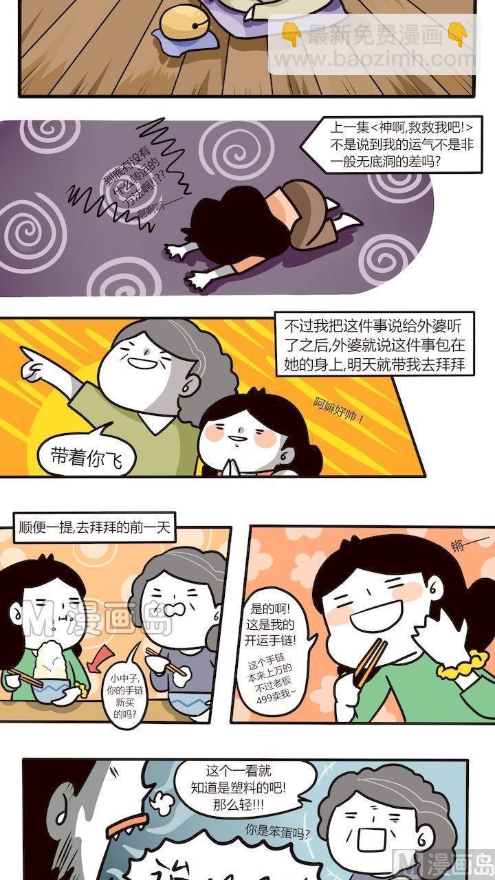 第80话 拜拜神-第79话