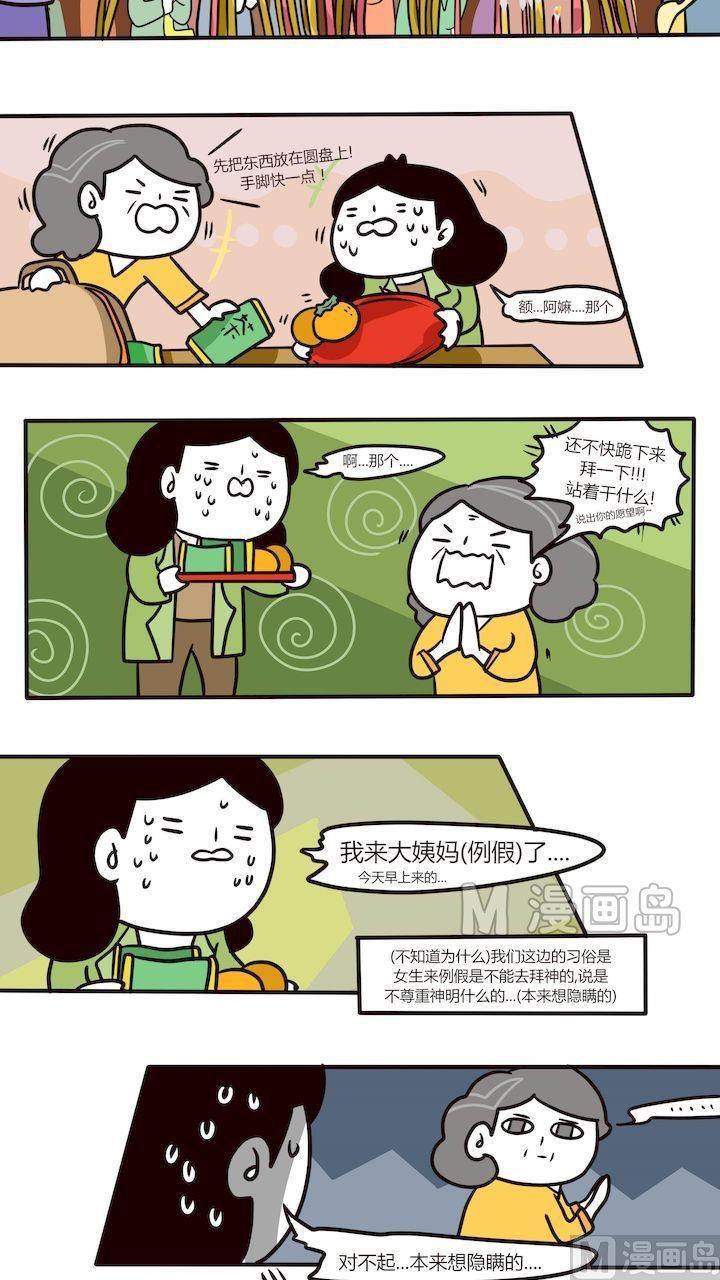 第80话 拜拜神-第79话