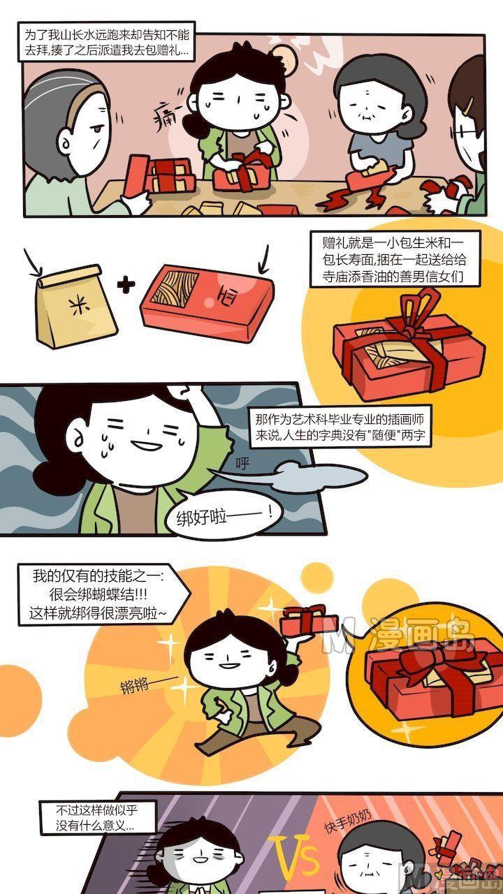 第80话 拜拜神-第79话