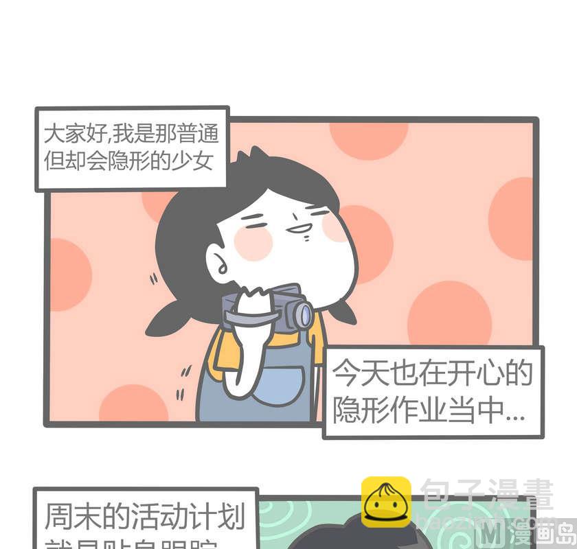 第82话 透明少女的日常-续-第81话