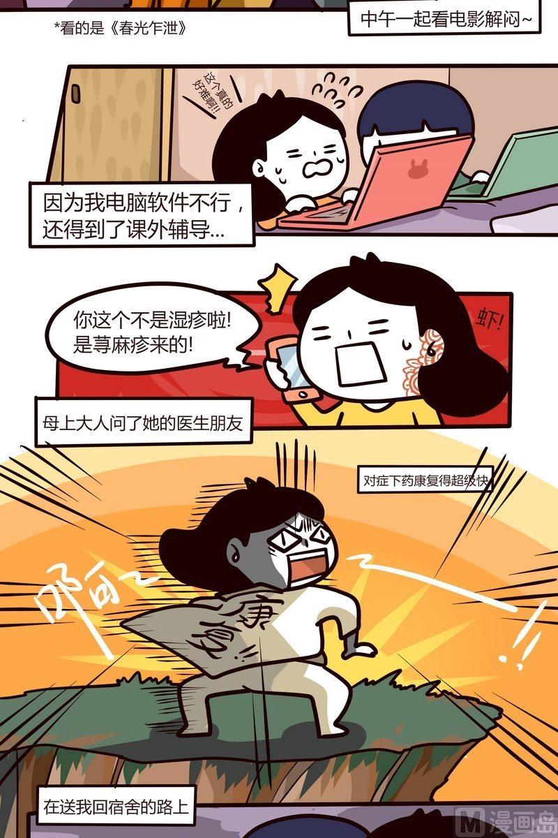 第84话 我与荨麻疹-第83话