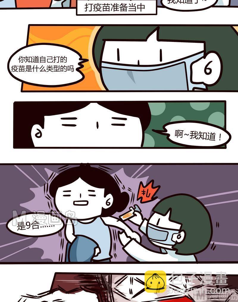 第86话 打疫苗-第85话