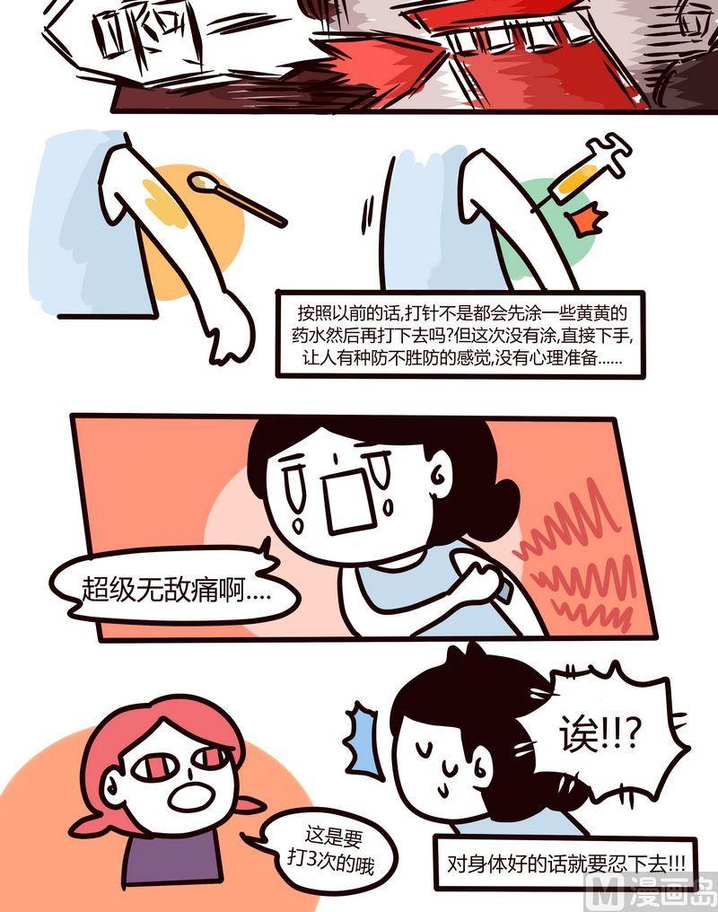 第86话 打疫苗-第85话