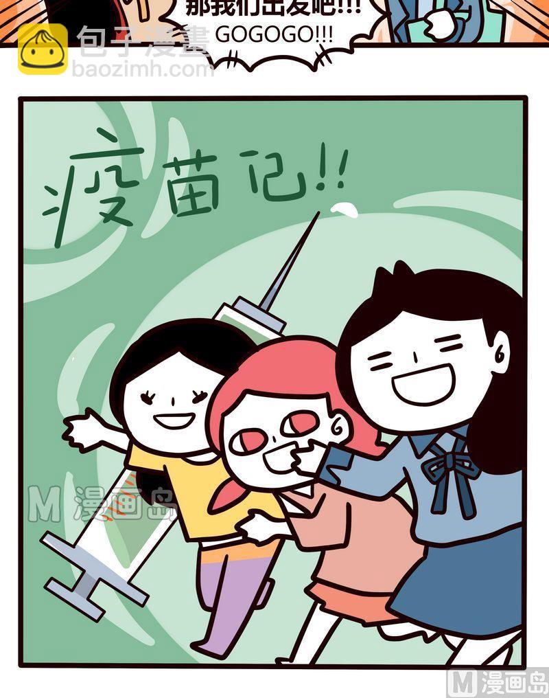 第86话 打疫苗-第85话