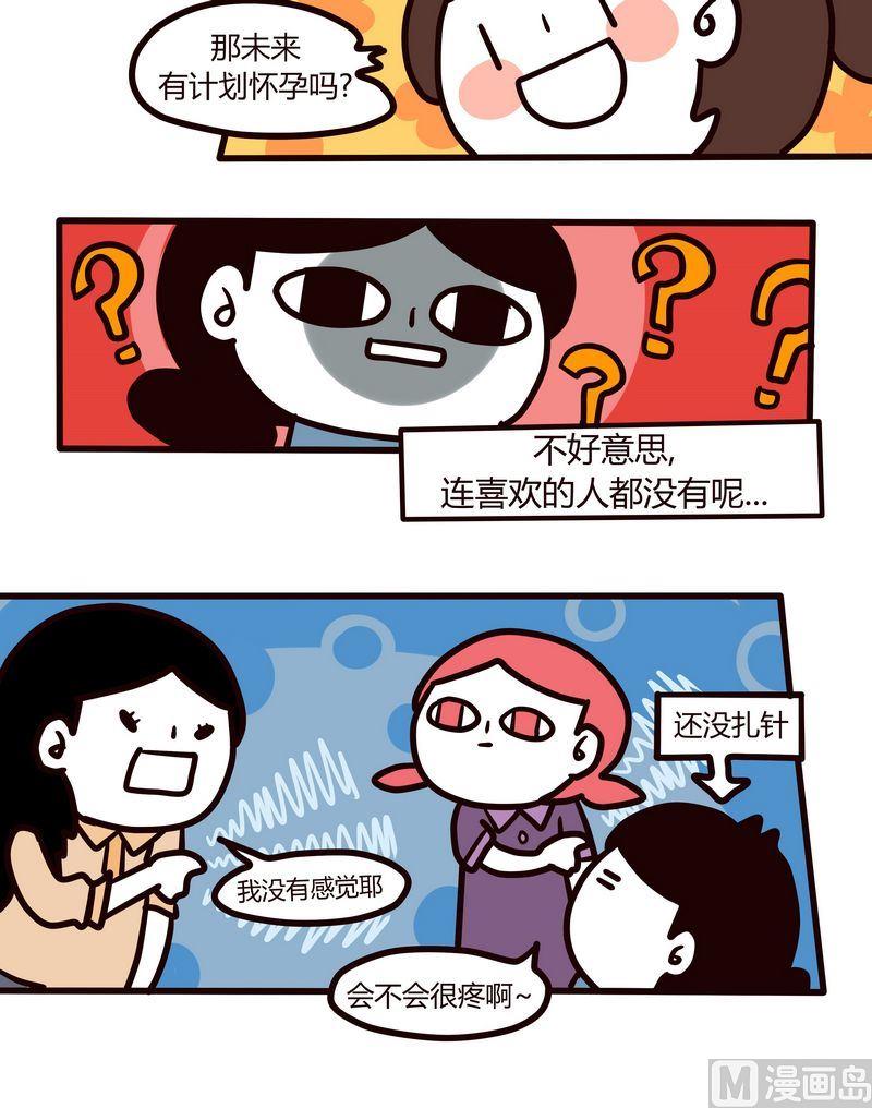 第86话 打疫苗-第85话