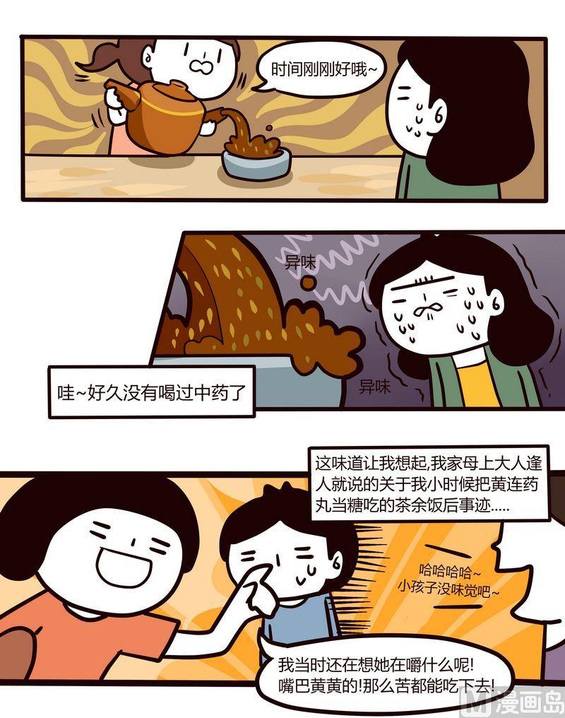 第87话 苦药与健康-第87话