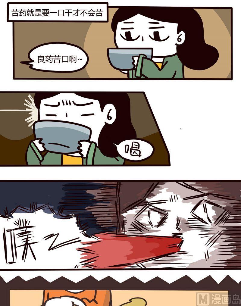 第87话 苦药与健康-第87话