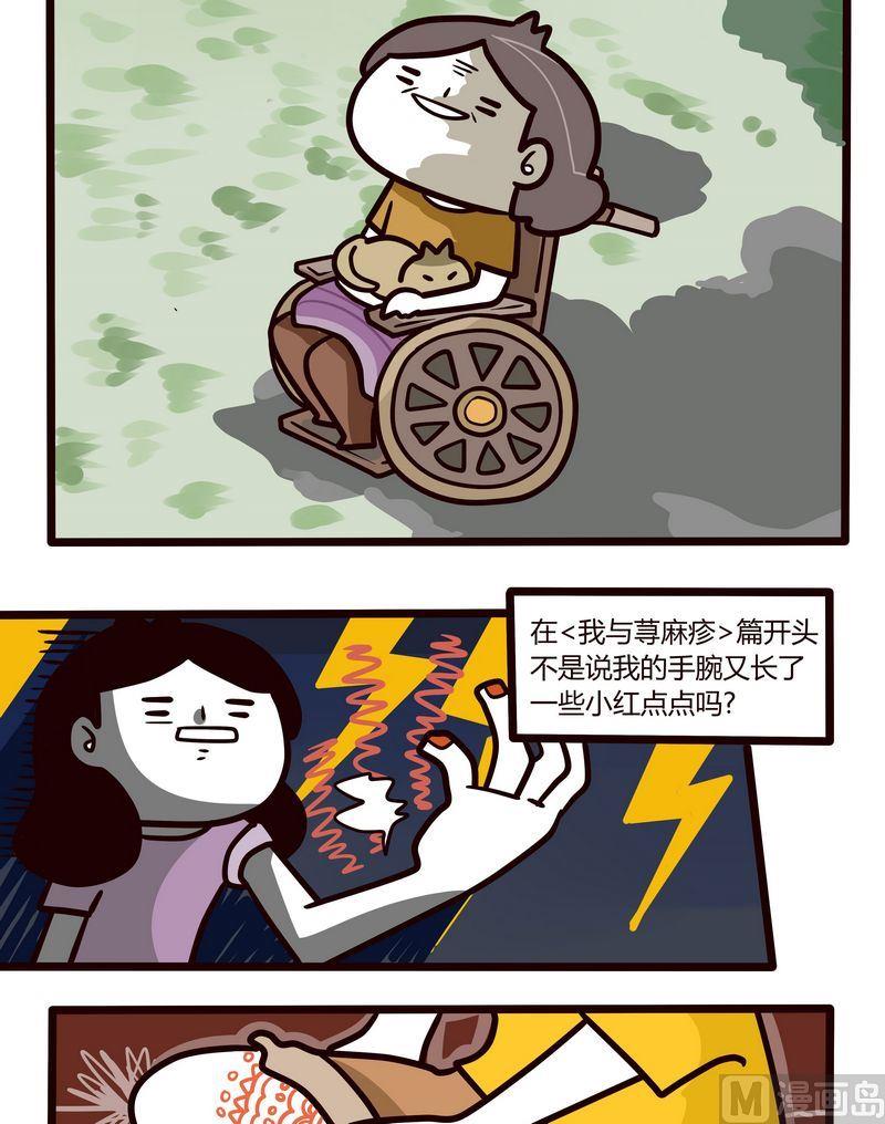 第87话 苦药与健康-第87话