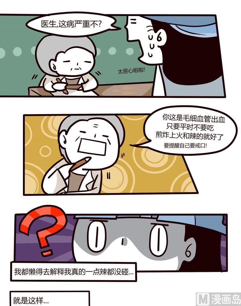 第87话 苦药与健康-第87话