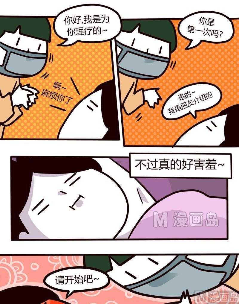 第87话 苦药与健康-第87话