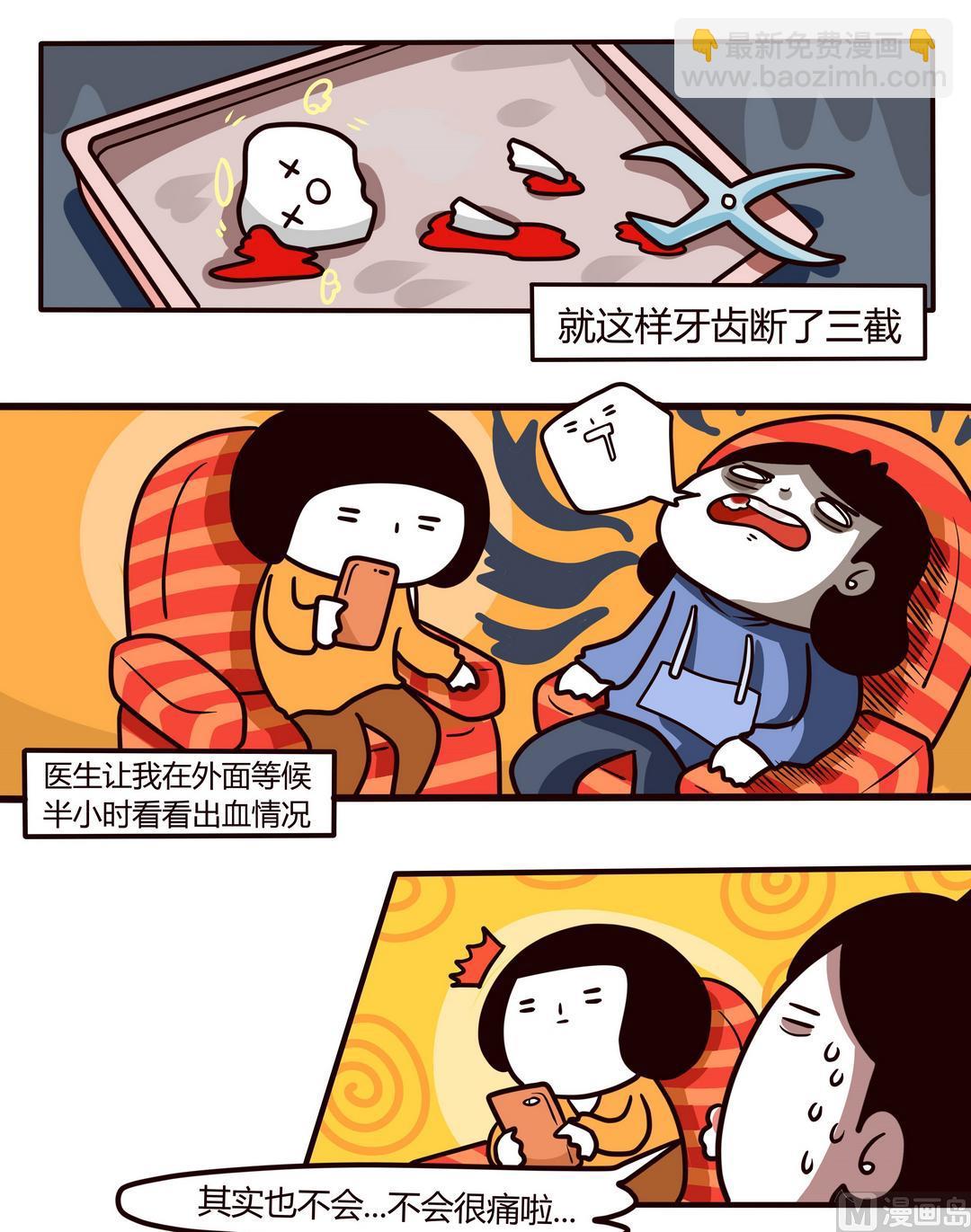 第93话 拔牙血与泪-第93话