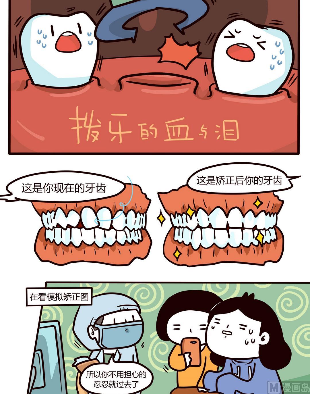 第93话 拔牙血与泪-第93话