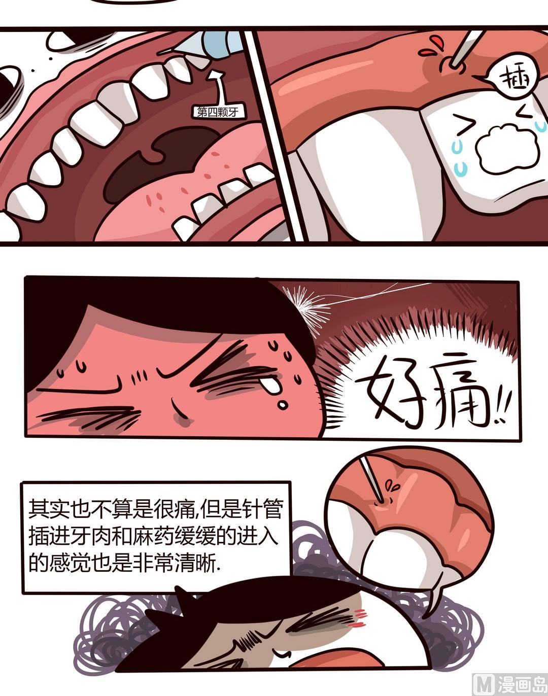 第93话 拔牙血与泪-第93话