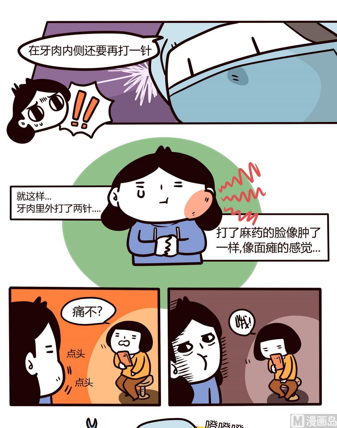 第93话 拔牙血与泪-第93话