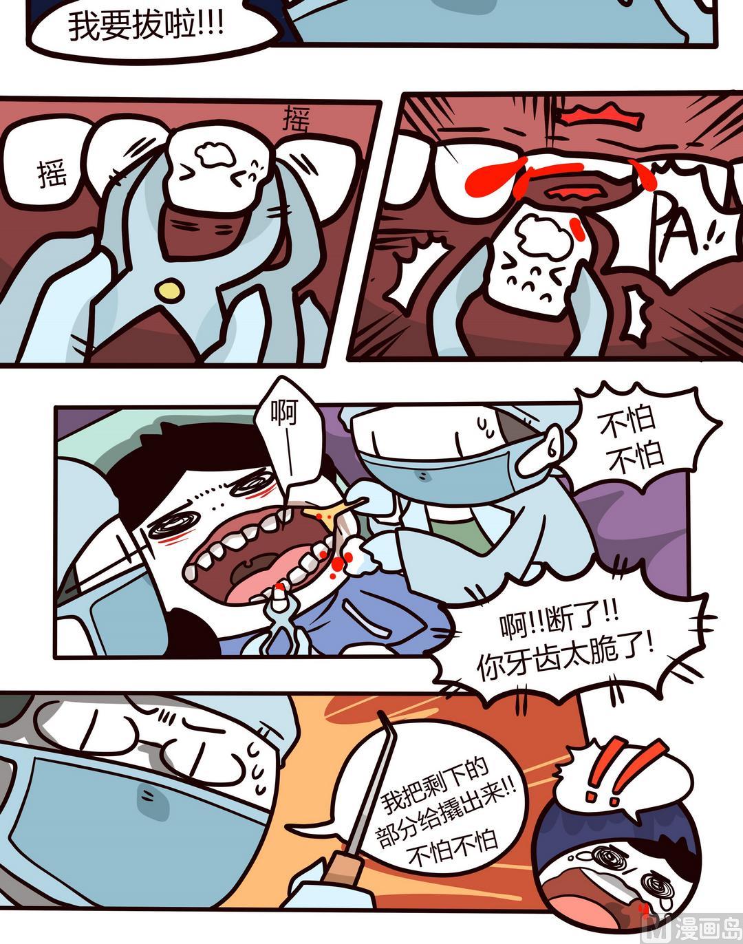 第93话 拔牙血与泪-第93话