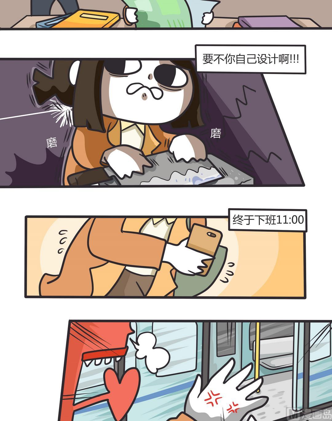 番外篇 Wendy的一天-第97话