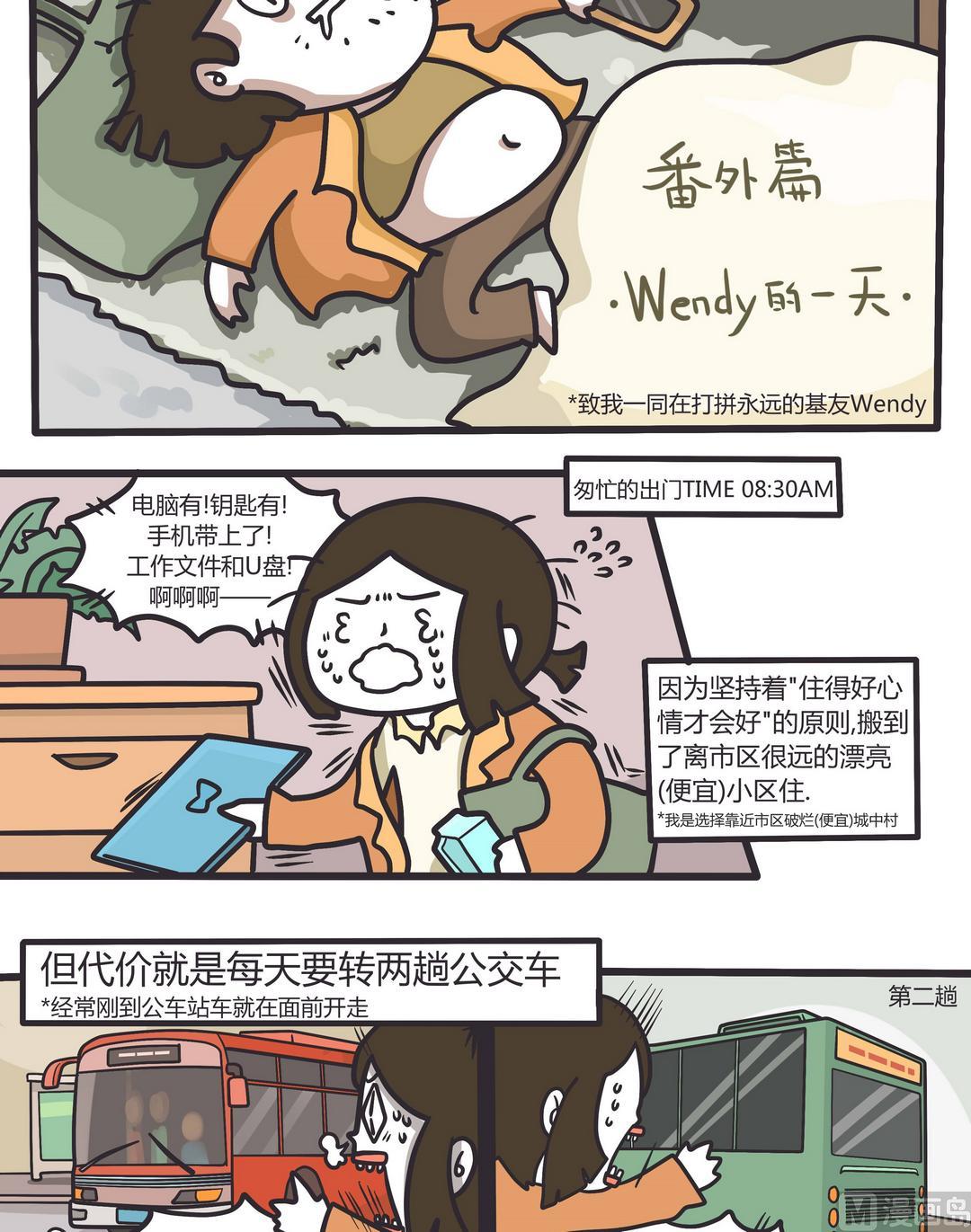 憂鬱日記 - 番外篇 Wendy的一天 - 2