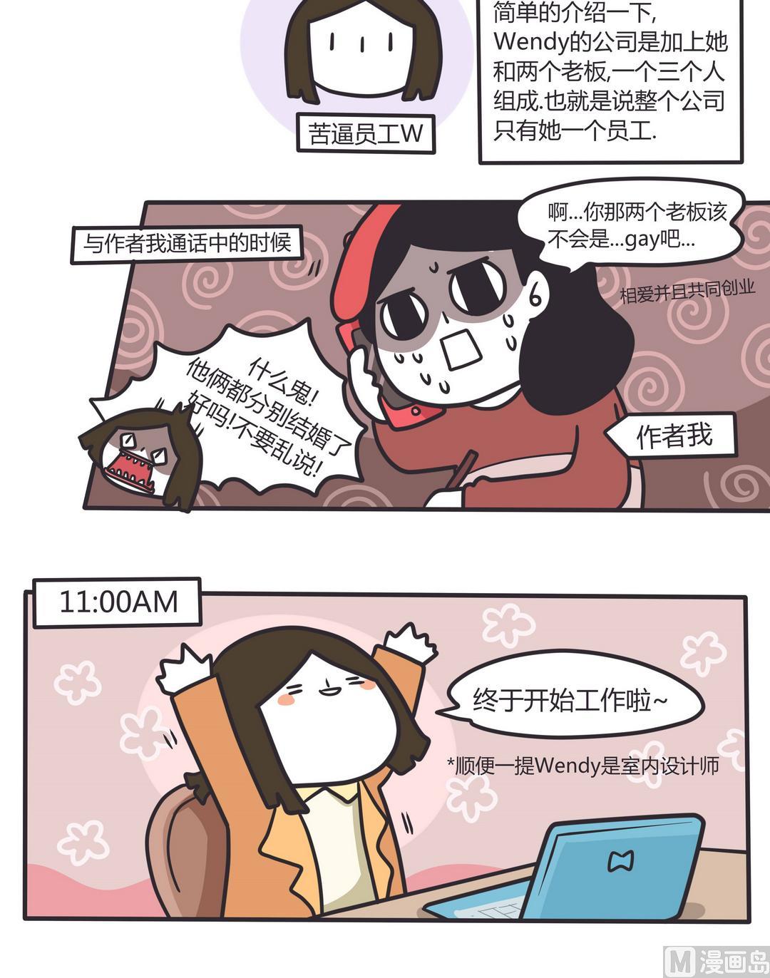 番外篇 Wendy的一天-第97话