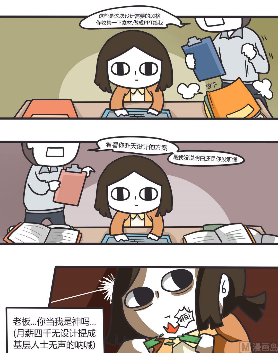 番外篇 Wendy的一天-第97话