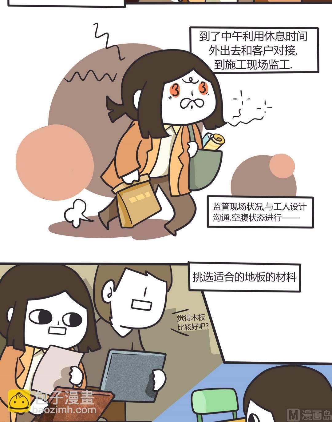 番外篇 Wendy的一天-第97话