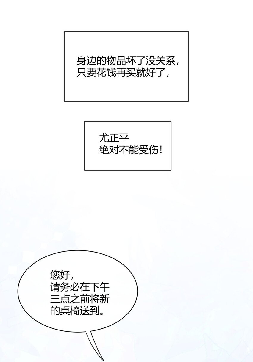 忧郁先生想过平静生活 - 01 他变心了？(2/2) - 4