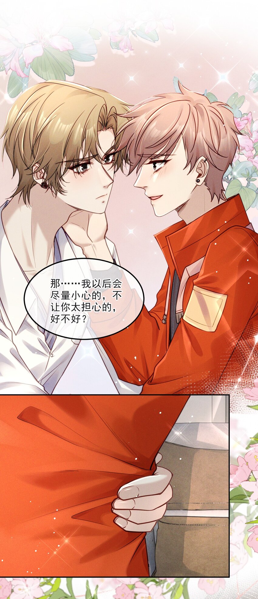 013 我沦陷了！-第13话