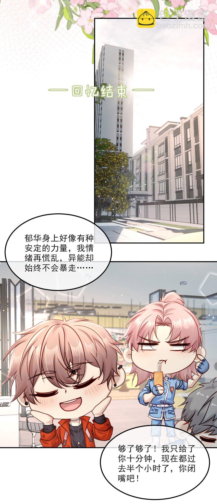 013 我沦陷了！-第13话