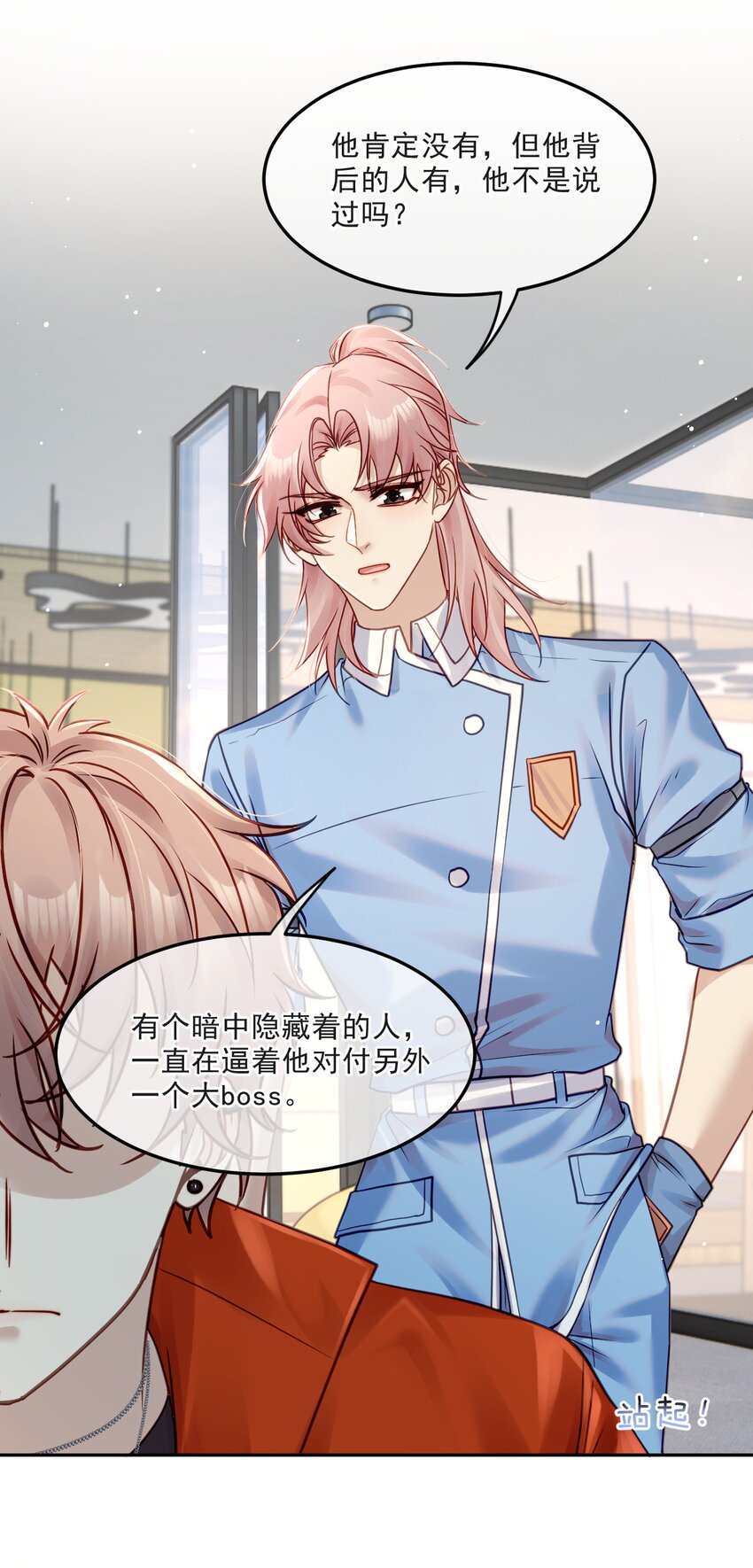 013 我沦陷了！-第13话