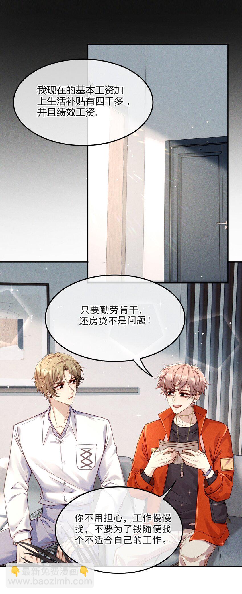 013 我沦陷了！-第13话